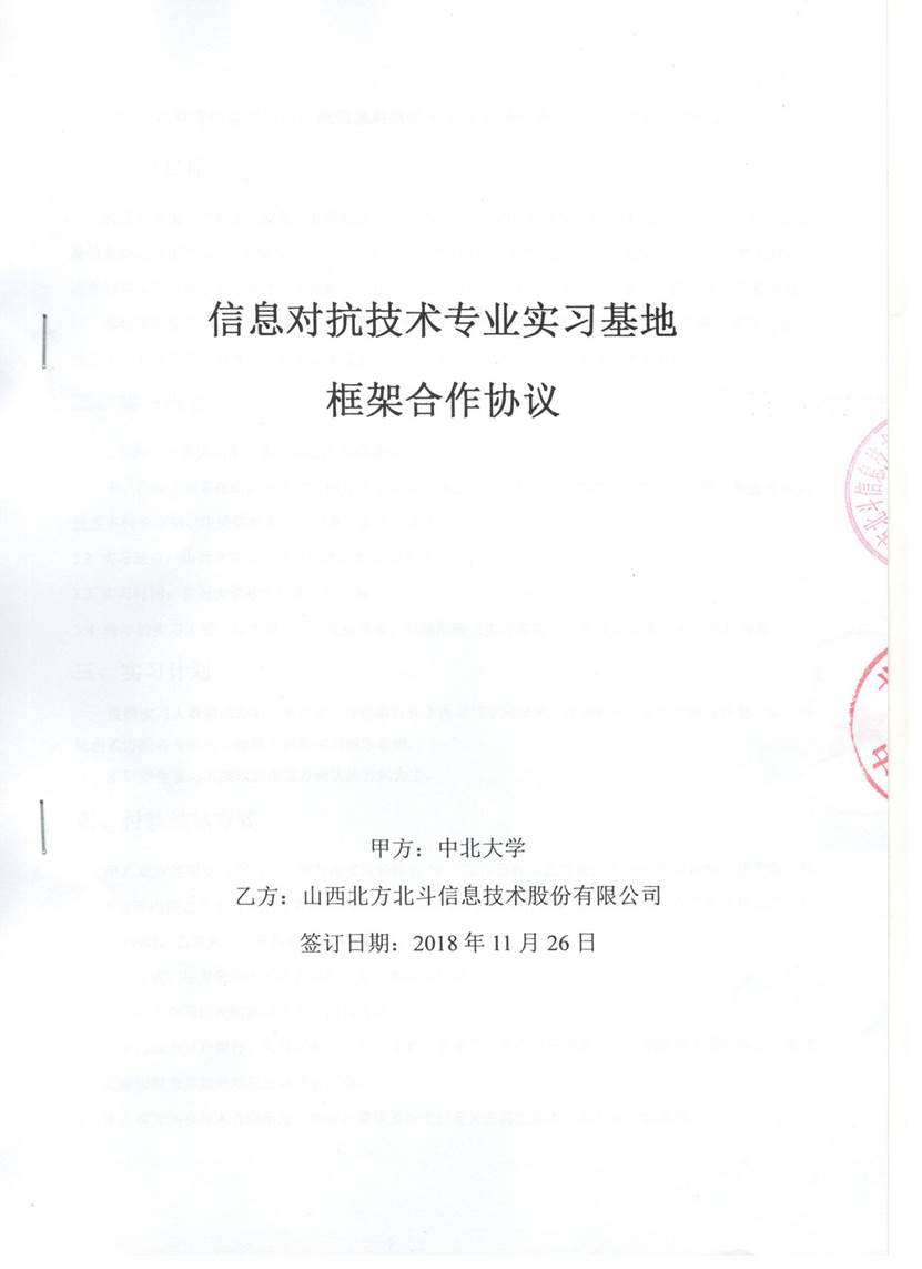 1北方北斗有限公司1.jpg