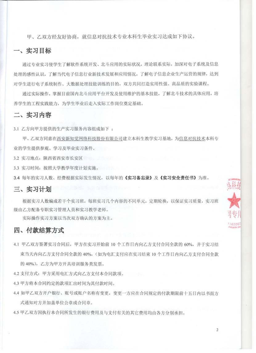 2西安新知觉网络科技股份有限公司2.jpg