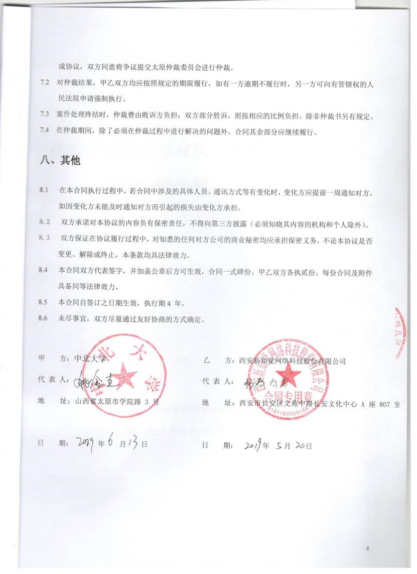 2西安新知觉网络科技股份有限公司4.jpg